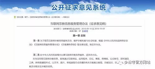 互聯(lián)網(wǎng)宗教信息服務(wù)管理辦法征求意見稿發(fā)布，規(guī)范網(wǎng)絡(luò)宗教信息傳播