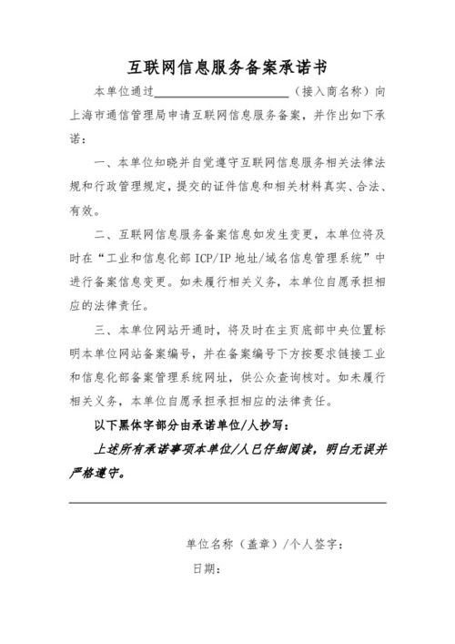 互聯(lián)網(wǎng)信息服務(wù)備案承諾書(shū)